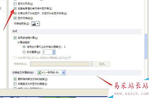 在excel表格中如何實(shí)現(xiàn)0值的隱藏