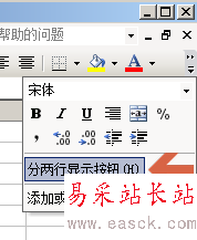 excel2003工具欄常用格式按鈕如何按兩行排列