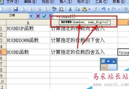 Excel中如何對數值向上向下舍入和四舍五入？