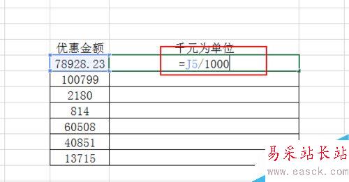excel中怎么設置以千元為單位？