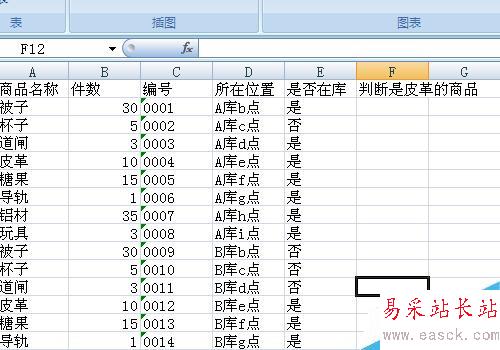 excel函數if的使用方法