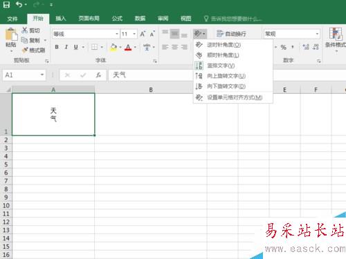 Excel2016文字怎么豎排?Excel2016文字豎向排列方法