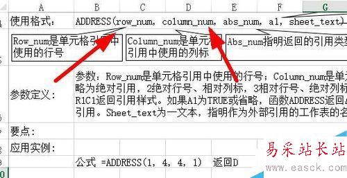 Excel中如何返回單元格引用或單元格位置?