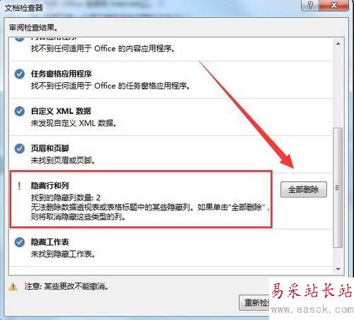 excel批量刪除隱藏行和列的方法