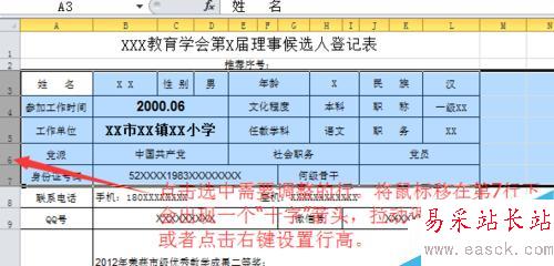 Excel電子表格怎樣設置行高和列寬?