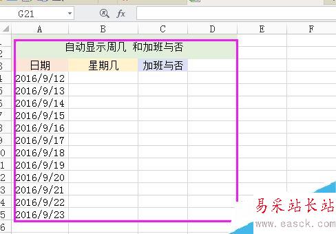 Excel如何統計是否加班?Excel加班及加班日期自動生成方法