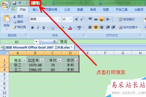 EXCEL篩選有什么用?如何設置篩選?