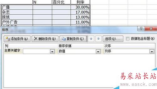 excel表格：雙標(biāo)題百分比排序操作