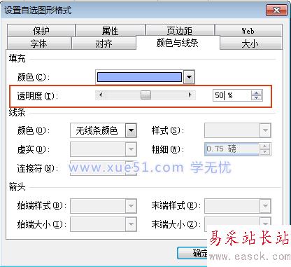 設置文本框顏色填充