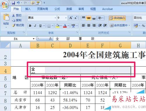 excel怎么拆分單元格