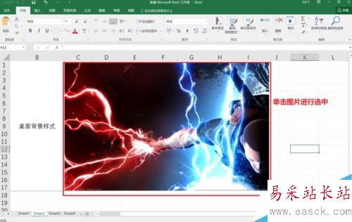 Excel2016怎么替換已插入的圖片?Excel2016替換圖片教程
