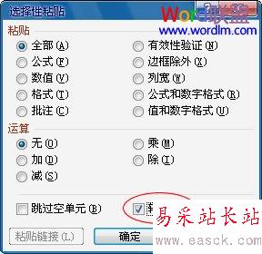 選擇轉置