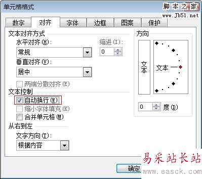 Excel2003換行設置