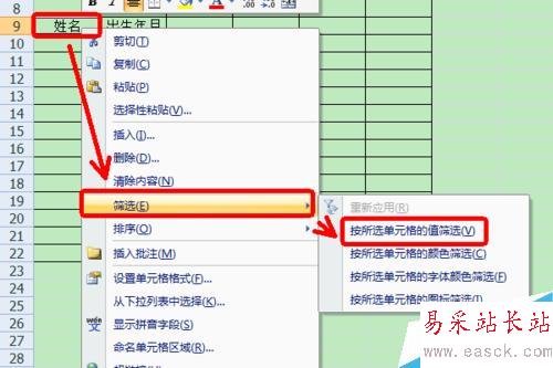 EXCEL篩選有什么用?如何設置篩選?