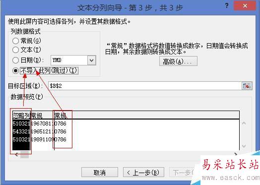 不導入此列(跳過)