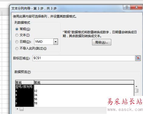Excel2016如何分列批量編輯數據?