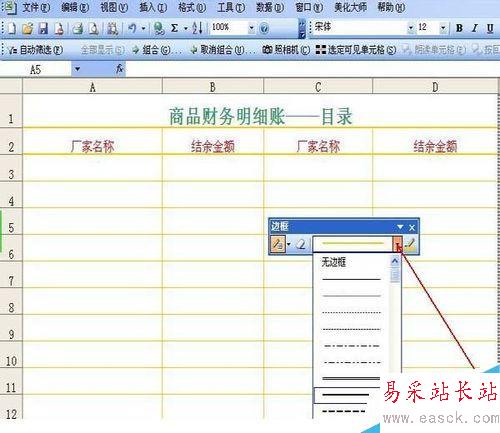 如何使用EXCEL表格制作電子賬冊(cè)(一)