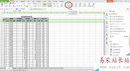 Excel里如何快速使用自動篩選功能!