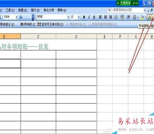 如何使用EXCEL表格制作電子賬冊(cè)(一)