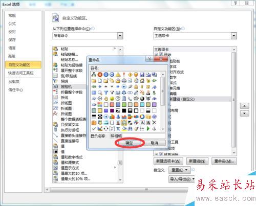 20151013_Excel2010中如何使用照相機(jī)功能