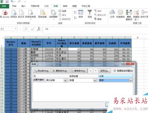 如何在Excel表中完成多個條件篩選排序