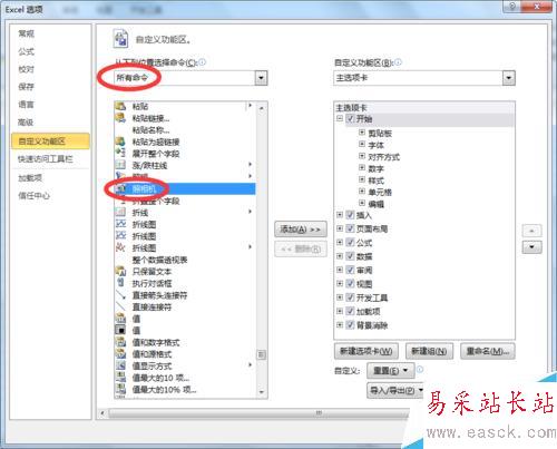 20151013_Excel2010中如何使用照相機(jī)功能
