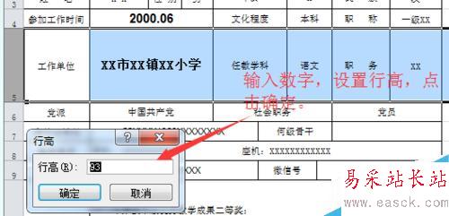Excel電子表格怎樣設置行高和列寬?
