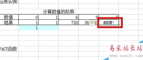 Excel中如何計算階乘?