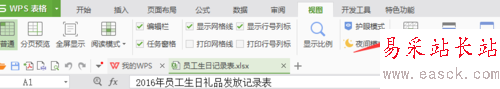 如何鎖定Excel表頭？