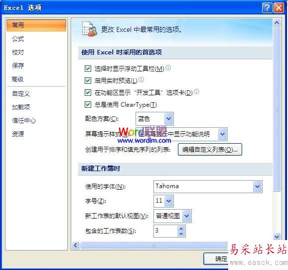Excel選項(xiàng)界面