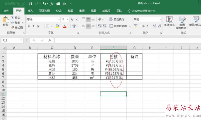 Excel2016怎么自動添加人民幣符號?Excel2016自動添加貨幣符號教程
