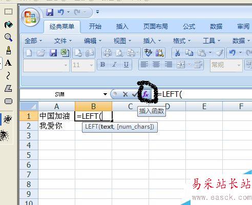 Excel如何使用Left函數(shù)