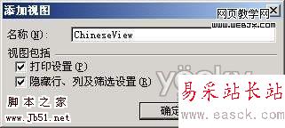 借助Excel的視圖和宏分類顯示表單數據