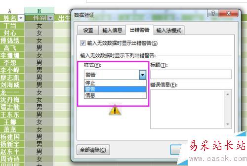 如何設置Excel的數據有效性并提示出錯警告