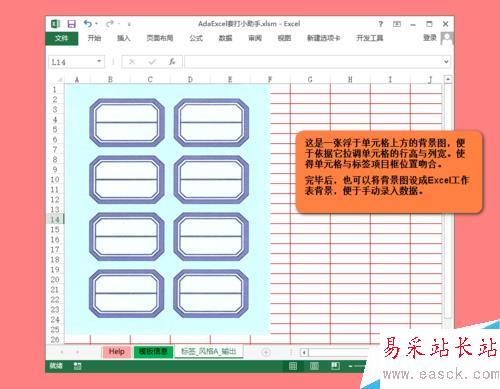 怎樣在Excel中創建與使用標簽套打模板