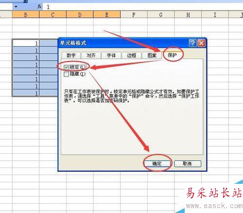 如何設(shè)置Excel中單元格內(nèi)容不能被修改