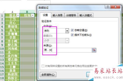 如何設置Excel的數據有效性并提示出錯警告