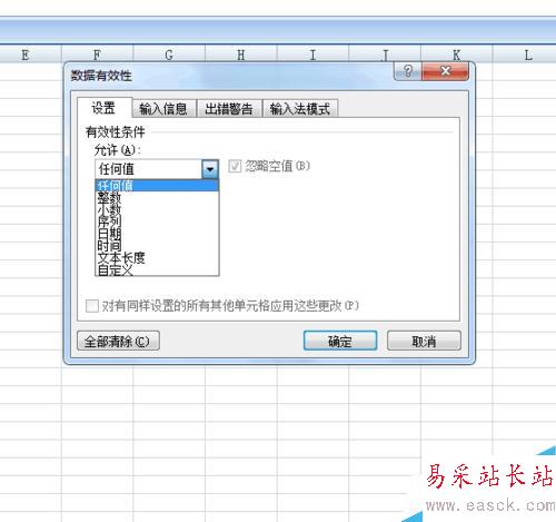 如何運用EXCEL里的數(shù)據(jù)有效性