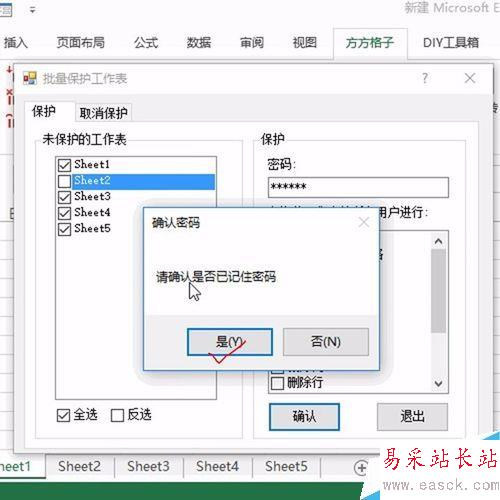 Excel如何批量對工作表進行保護？