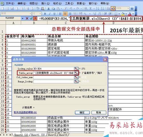 excel怎樣用VLOOKUP從一個表中取數(shù)到另一個表