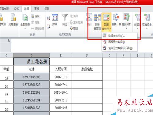 如何讓EXCEL出現錯誤數據提示
