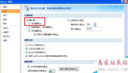 Excel下拉公式不變怎么辦