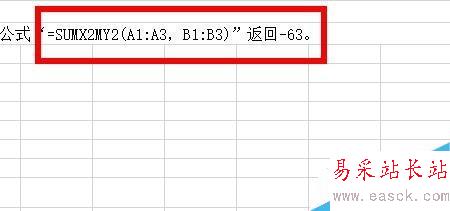 Excel中如何使用SUMX2MY2函數(shù)?