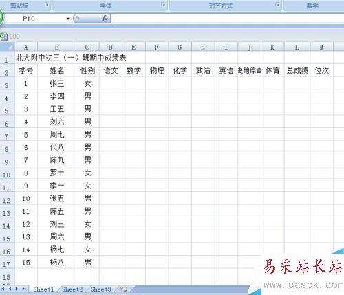怎樣制作中學生成績EXCEL表格