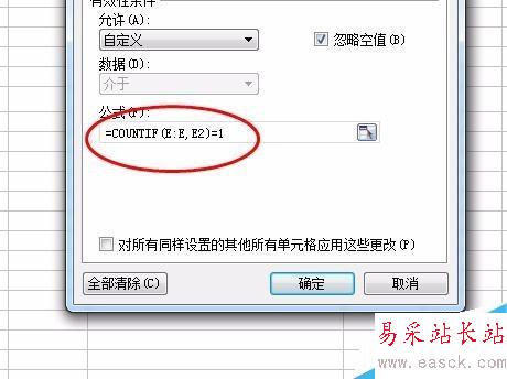如何防止在excel防止數(shù)據(jù)的重復