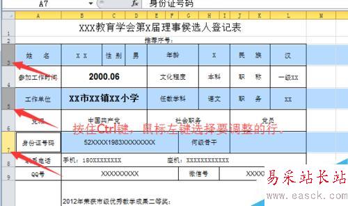 Excel電子表格怎樣設置行高和列寬?