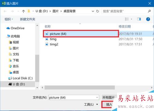 Excel2016怎么替換已插入的圖片?Excel2016替換圖片教程