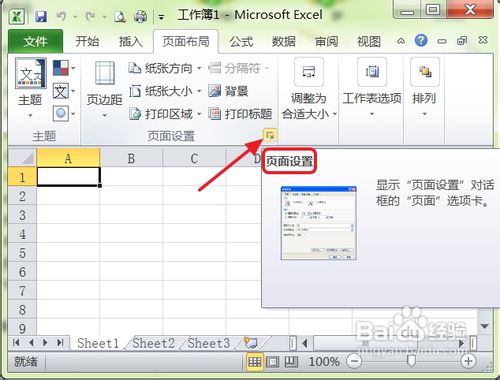 excel2010頁邊距怎么設置