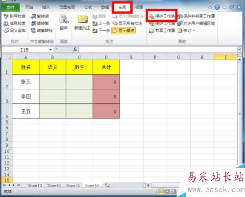 Excel如何設置限制他人可編輯的區域?