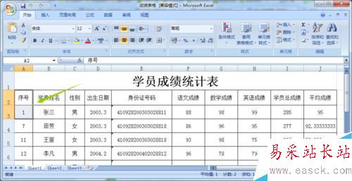 excel中如何制作凹凸有致的表格？